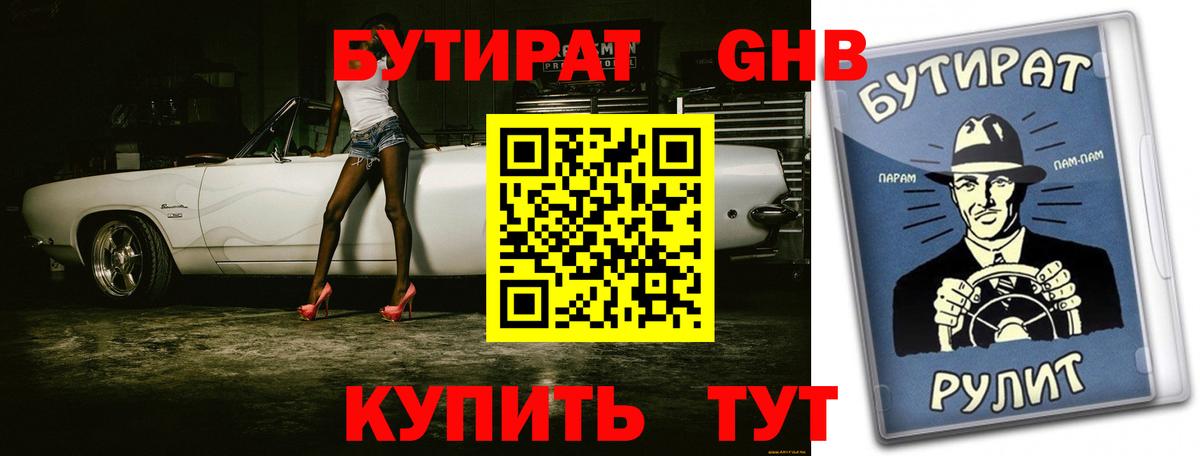 БУТИРАТ Butirat Выборг