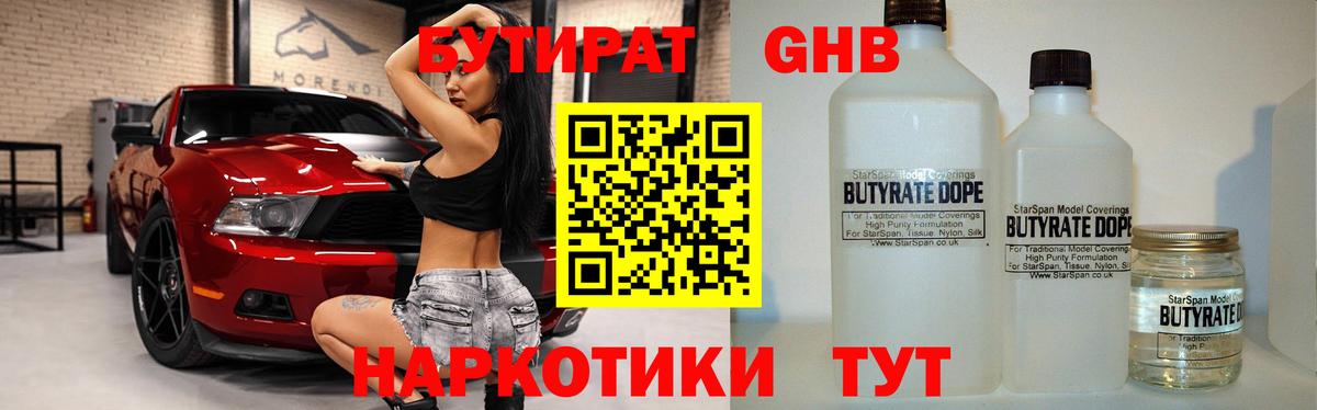 Выборг  БУТИРАТ BDO 33%  Вход с VPN 