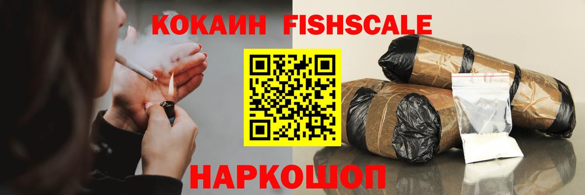 COCAIN FishScale  Кокаин 98%  Выборг  Вход с VPN 