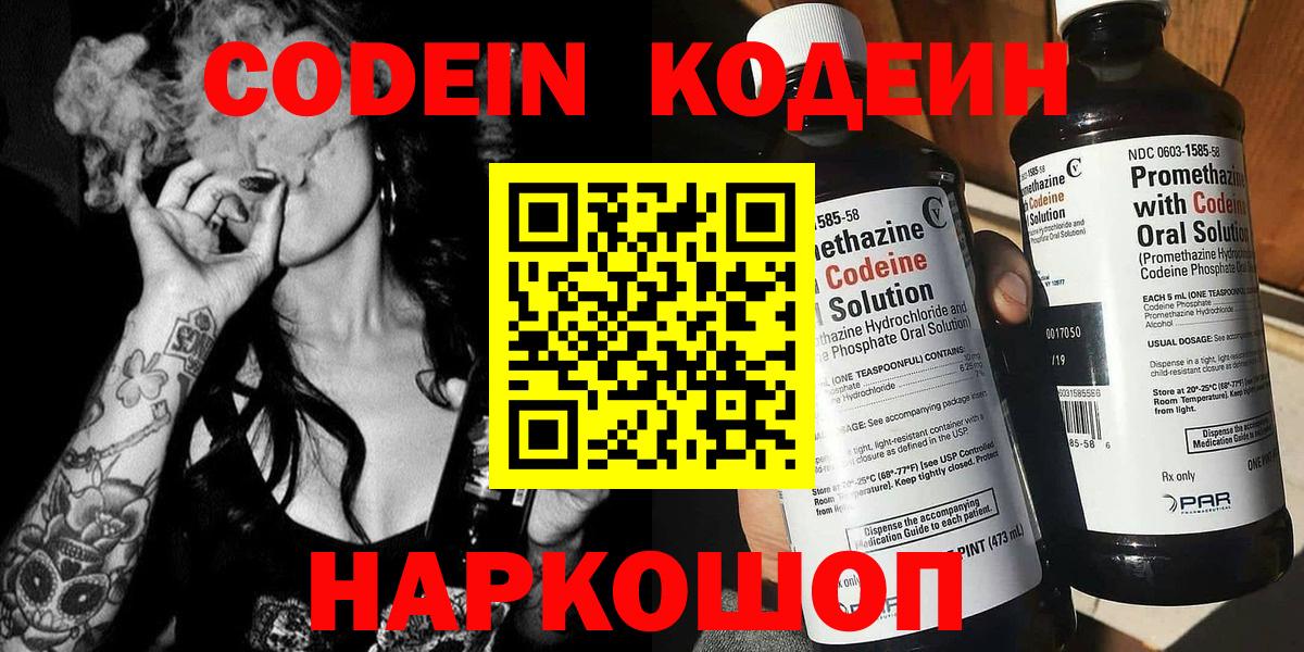 Кодеиновый сироп Lean Purple Drank Выборг